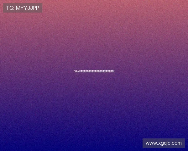 NBA高清在线直播观看平台实时赛况尽享篮球激情体验