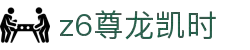 Z6尊龙·凯时(中国) - 官方网站